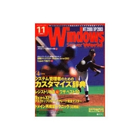 IDGジャパン Windows Server World 2003年11月号 (01839-0311)画像