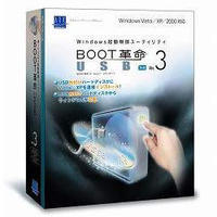 アーク情報システム BOOT革命/USB Ver.3 Std (S-2596)画像
