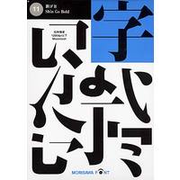 モリサワ 新ゴB 低解像度 NewCID版 (M002102)画像