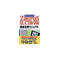 メディア・テック出版 Zaurus SL-C750/760 徹底活用マニュアル (4896272021)画像
