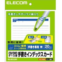 ELECOM CD/DVDケース用 手書きインデックスカード 罫線/青 EDT-JKIND2 (EDT-JKIND2)画像
