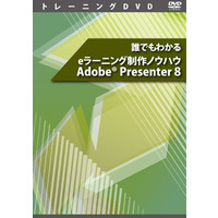Attain 誰でもわかる eラーニング制作ノウハウ Adobe Presenter 8 (ATTE-760)画像