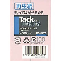 コクヨ メ-1003-P タックメモ 74×25mm 付箋100枚×2本 ピンク (1003-P)画像