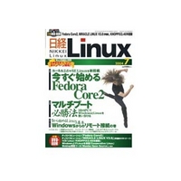 日経BP 日経Linux 2004年7月号 (07193-0407)画像