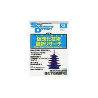 技術評論社 Software Design 2004年9月号 (05827-0409)画像