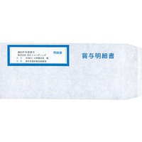 弥生 賞与明細書専用窓付封筒 (333110)画像