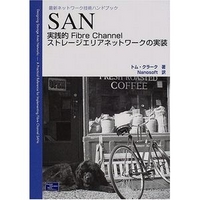 ピアソン・エデュケーション SAN 実践的Fibre Channelストレージエリアネットワークの実装 (4894712725)画像