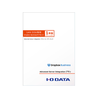 I.O DATA LAN DISKシリーズ用Dropbox Business連携機能ライセンス (LDOP-LS/DB1)画像