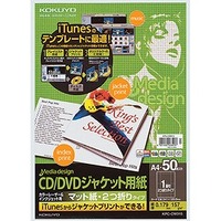コクヨ KPC-CW315 カラーレーザー&インクジェット用CD/DVDジャケット用紙 (KPC-CW315)画像