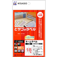 ヒサゴ OP1900-N ネームラベル ハガキ 18面 シロ (OP1900-N)画像