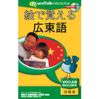 インフィニシス 絵で覚える 広東語 (8427)画像