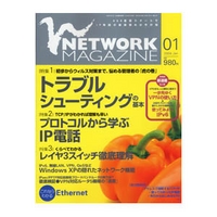 ASCII Network Magazine 2004年1月号 (07243-0401)画像