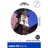 イメージランド 創造素材 日本(7)北海道1(札幌・小樽・函館) (935622)画像