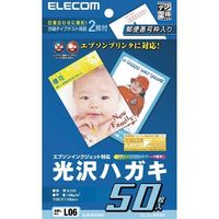 ELECOM EJH-EGH50 光沢ハガキ (EJH-EGH50)画像
