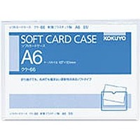 コクヨ クケ-66 ソフトカードケース(軟質)A6 (66)画像