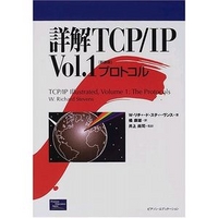 ピアソン・エデュケーション 詳解TCP/IP Vol.1［新装版］プロトコル (4894713209)画像