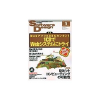 技術評論社 Software Design 2004年1月号 (05827-0401)画像