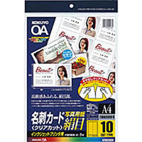 コクヨ KJ-VHC10 IJP名刺カード・写真用紙絹目・5枚 (KJ-VHC10)画像