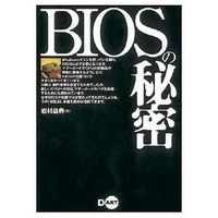 ディー・アート BIOSの秘密 (4886486118)画像