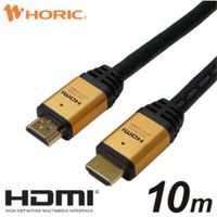 ホーリック ハイスピードHDMIケーブル 10m ゴールド AWG26 HDM100-001GD (HDM100-001GD)画像