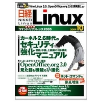 日経BP 日経Linux 2004年10月号 (07193-0410)画像