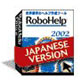 eHelp RoboHelp Office 2002 日本語版 (OEF220100NI)画像