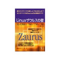 ソシム リナックスザウルスの壁 (48337386x)画像