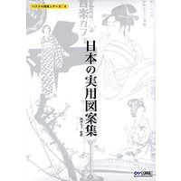 コムネット ベクトル図案シリーズ 4 日本の実用図案集 (ベクトル図案シリーズ 4 日本の実用図案集)画像