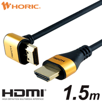 ホーリック ホーリック HDMIケーブル L型270度 1.5m ゴールド HL15-569GD (HL15-569GD)画像