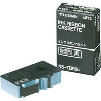 コクヨ NS-TBR2D インクリボンカセット 樹脂用 (NS-TBR2D)画像