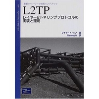 ピアソン・エデュケーション L2TP レイヤー2トネリングプロトコルの実装と運用 (4894713241)画像