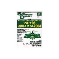 技術評論社 Software Design 2004年2月号 (05827-0402)画像