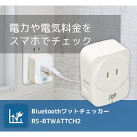 RATOC Systems Bluetooth ワットチェッカー (RS-BTWATTCH2)画像