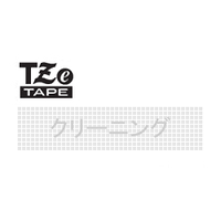 brother ヘッドクリーニングテープ TZe-CL3 (TZE-CL3)画像
