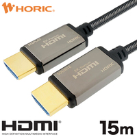ホーリック 光ファイバー 8KPremium HDMIケーブル 15m メッシュタイプ グレー (HH150-618GY)画像