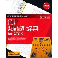 ジャストシステム 角川類語新辞典 for ATOK(NW2) (1431085)画像