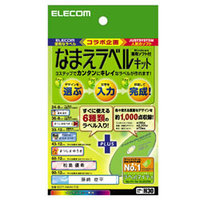 ELECOM EDT-NMKIT2 名前ラベル ラベル作成ソフト付 (EDT-NMKIT2)画像