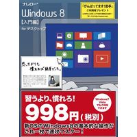 ナレロー ナレロー Windows 8 入門編 for デスクトップ (N11-57)画像
