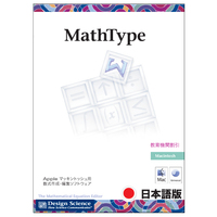 亘香通商 MathType 6.7日本語版 (Macintosh版) ※教育機関割引 (MathType 6.7日本語版 (Macintosh版) ※教育機関割引)画像