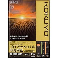 コクヨ KJ-D10A4-10 IJP用プロフェッショナル写真用紙(高光沢・厚手)A4 10枚 (KJ-D10A4-10)画像
