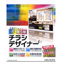 メガソフト 不動産チラシデザイナー (不動産チラシデザイナー)画像