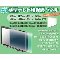 BRIGHTONNET クリアタイプ薄型テレビ保護パネル 50インチ用 BTV-PP50CL (BTV-PP50CL)画像