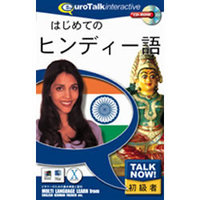 インフィニシス はじめてのヒンディー語 (7820)画像