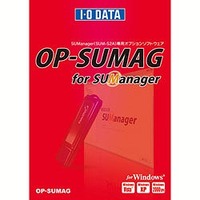 I.O DATA SUManager(SUM-S2/A)専用オプションソフトウェア (OP-SUMAG)画像