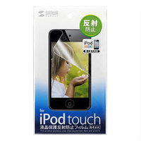 サンワサプライ 液晶保護反射防止フィルム(第4世代iPod touch専用) PDA-FIP29 (PDA-FIP29)画像