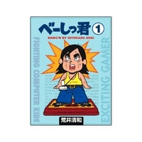 ネオプレックス 4コマアニメシリーズ　べーしっ君 Vol.1 (NPPX-19)画像