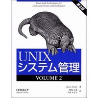 オライリー・ジャパン UNIXシステム管理 第3版 VOLUME 2 (4873111390)画像