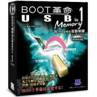 アーク情報システム BOOT革命/USB Memory Ver.1 (S-1093)画像