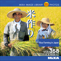 マイザ MIXA IMAGE LIBRARY Vol.358 米作り (XAMIL3358)画像
