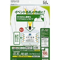 コクヨ KPC-NVE10 カラーレーザー&インクジェット用名札用紙マイクロミシン (KPC-NVE10)画像
